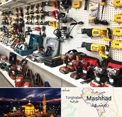 فروشگاه ابزار و یراق در مشهد