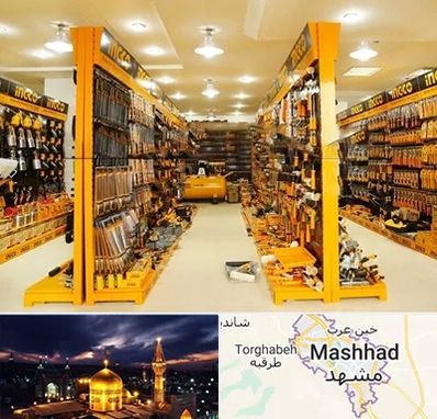ابزار فروشی در مشهد