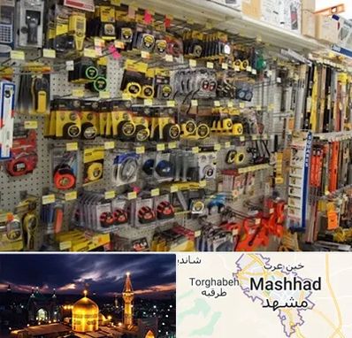 عمده فروشی ابزار آلات در مشهد
