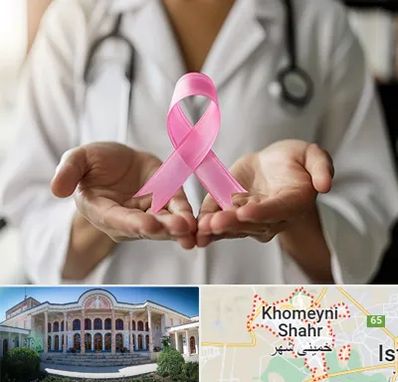 دکتر سرطان پستان در خمینی شهر