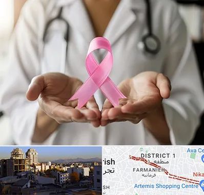 دکتر سرطان پستان در فرمانیه 