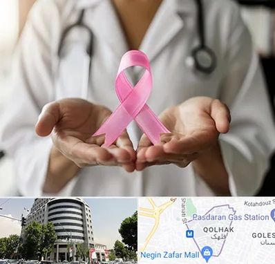 دکتر سرطان پستان در قلهک 