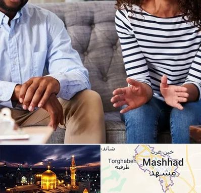 روانشناس ازدواج در مشهد