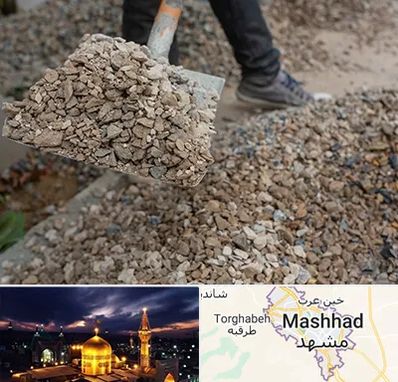 فروش پوکه ساختمانی در مشهد