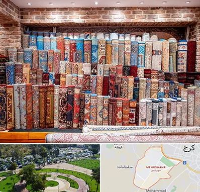 فرش فروشی در مهرشهر کرج 
