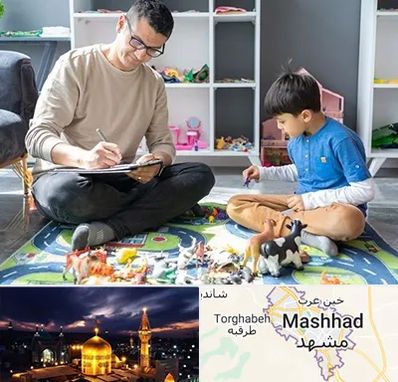 رفتار درمانی کودکان در مشهد