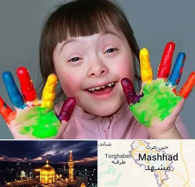 مرکز اوتیسم در مشهد