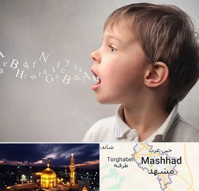 درمان لکنت زبان در مشهد
