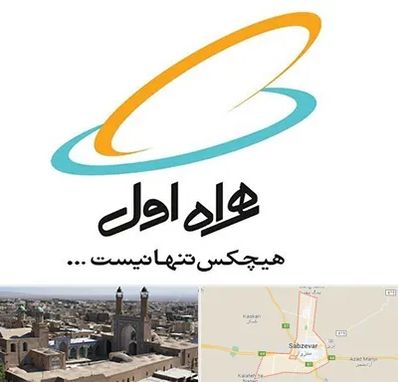 نمایندگی فروش سیم کارت همراه اول در سبزوار