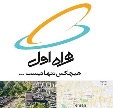 نمایندگی فروش سیم کارت همراه اول در شمال تهران 