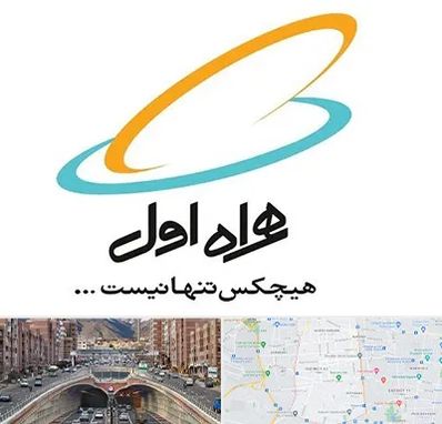 نمایندگی فروش سیم کارت همراه اول در منطقه 10 تهران 