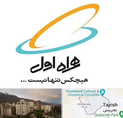 نمایندگی فروش سیم کارت همراه اول در زعفرانیه 