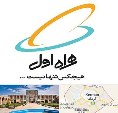 نمایندگی فروش سیم کارت همراه اول در کرمان