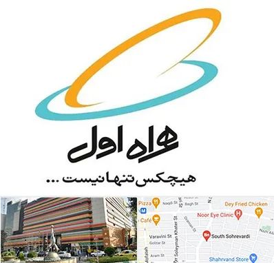 نمایندگی فروش سیم کارت همراه اول در سهروردی 