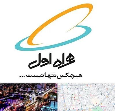 نمایندگی فروش سیم کارت همراه اول در منظریه رشت 