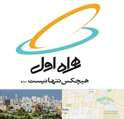 نمایندگی فروش سیم کارت همراه اول در شرق تهران 