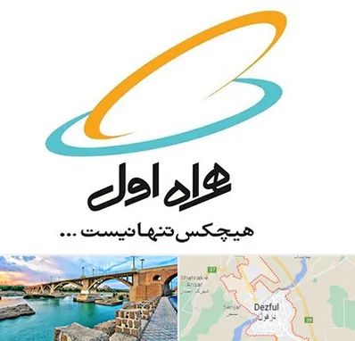 نمایندگی فروش سیم کارت همراه اول در دزفول