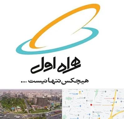 نمایندگی فروش سیم کارت همراه اول در آیت الله کاشانی 