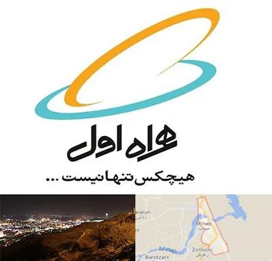 نمایندگی فروش سیم کارت همراه اول در میناب