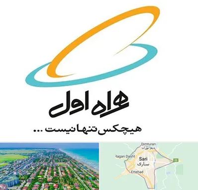 نمایندگی فروش سیم کارت همراه اول در ساری