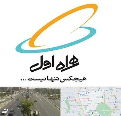 نمایندگی فروش سیم کارت همراه اول در منطقه 17 تهران 