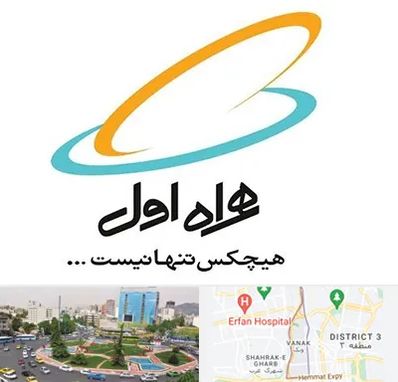 نمایندگی فروش سیم کارت همراه اول در ونک 