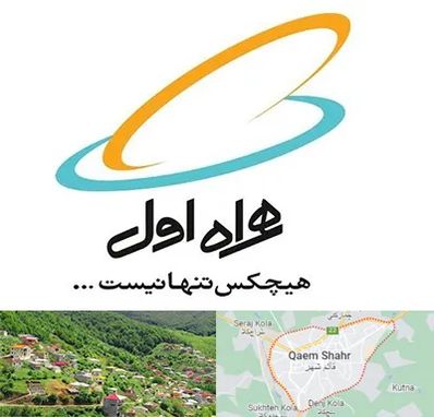 نمایندگی فروش سیم کارت همراه اول در قائم شهر