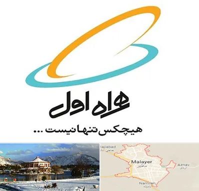 نمایندگی فروش سیم کارت همراه اول در ملایر