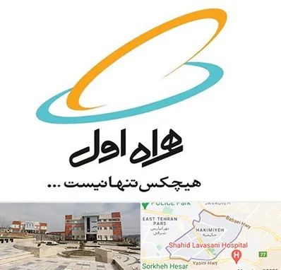 نمایندگی فروش سیم کارت همراه اول در حکیمیه 