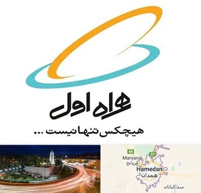 نمایندگی فروش سیم کارت همراه اول در همدان