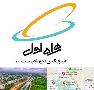 نمایندگی فروش سیم کارت همراه اول در قصرالدشت شیراز 