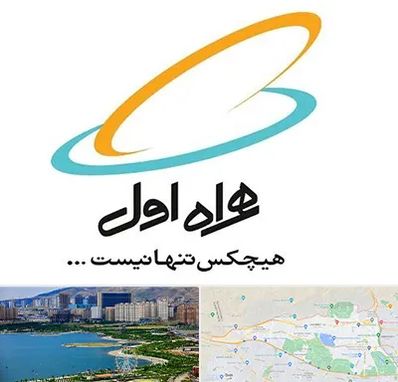 نمایندگی فروش سیم کارت همراه اول در منطقه 22 تهران 