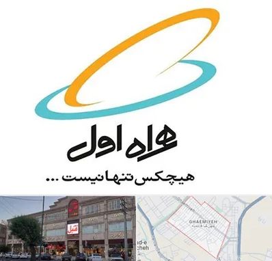 نمایندگی فروش سیم کارت همراه اول در قائمیه اسلامشهر