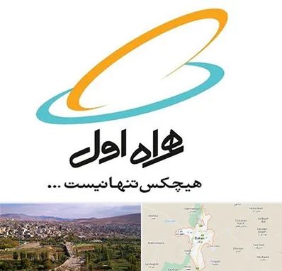 نمایندگی فروش سیم کارت همراه اول در بوکان