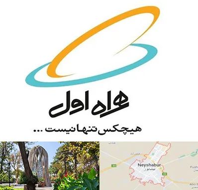 نمایندگی فروش سیم کارت همراه اول در نیشابور