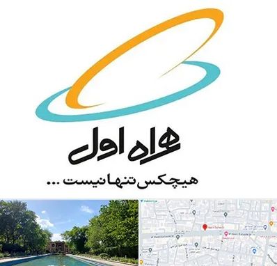 نمایندگی فروش سیم کارت همراه اول در هشت بهشت اصفهان 