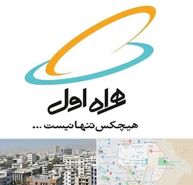 نمایندگی فروش سیم کارت همراه اول در منطقه 14 تهران 