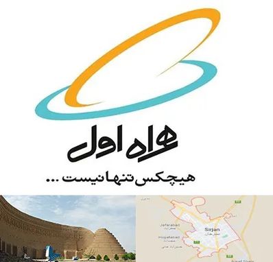 نمایندگی فروش سیم کارت همراه اول در سیرجان