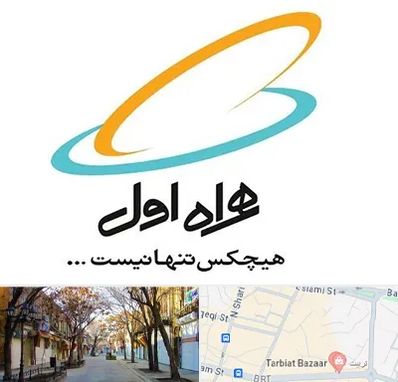 نمایندگی فروش سیم کارت همراه اول در تربیت تبریز