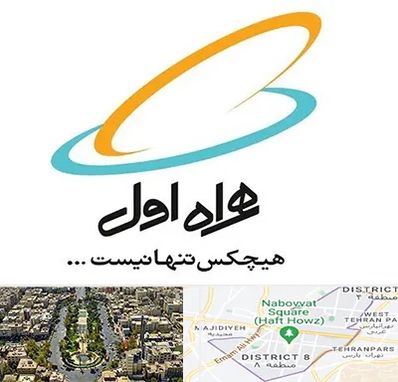 نمایندگی فروش سیم کارت همراه اول در نارمک 