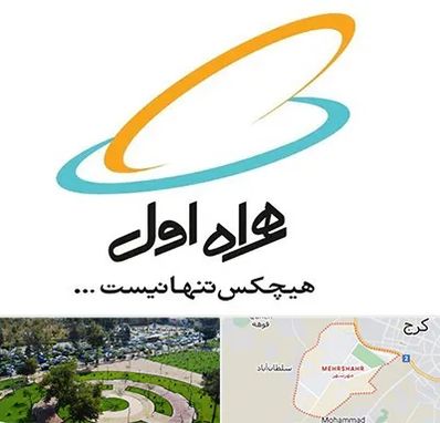 نمایندگی فروش سیم کارت همراه اول در مهرشهر کرج 