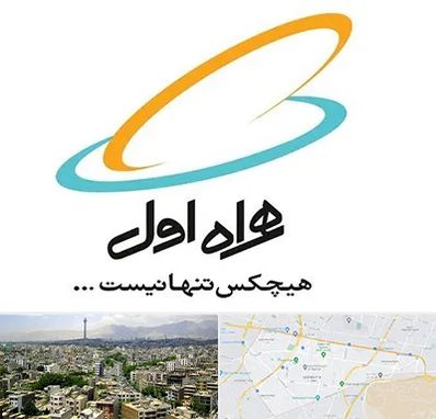 نمایندگی فروش سیم کارت همراه اول در منطقه 8 تهران 