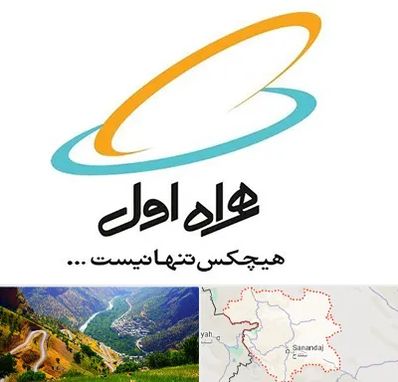 نمایندگی فروش سیم کارت همراه اول در کردستان