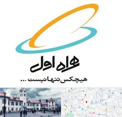 نمایندگی فروش سیم کارت همراه اول در میدان شهرداری رشت 