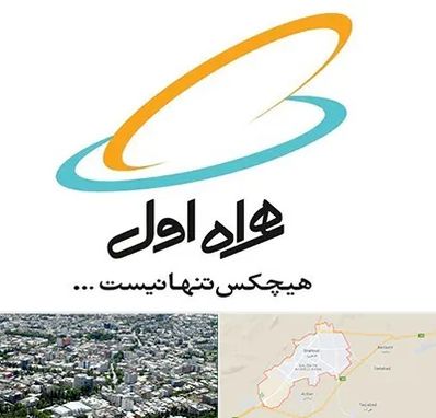 نمایندگی فروش سیم کارت همراه اول در شاهرود