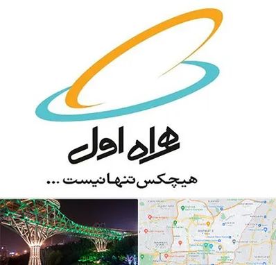 نمایندگی فروش سیم کارت همراه اول در منطقه 3 تهران 