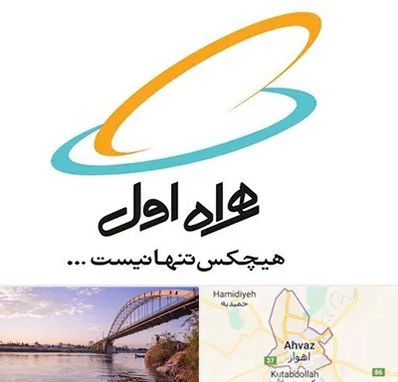 نمایندگی فروش سیم کارت همراه اول در اهواز