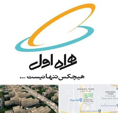 نمایندگی فروش سیم کارت همراه اول در اکباتان 