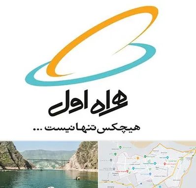 نمایندگی فروش سیم کارت همراه اول در ایلام