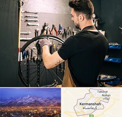 تعمیرکار دوچرخه در کرمانشاه